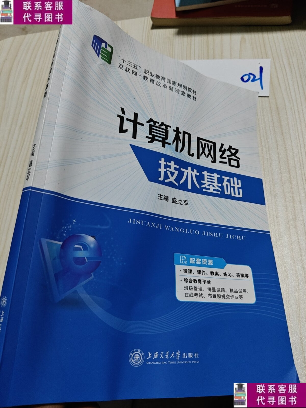计算机网络技术基础 从连接到智能的数字化基石