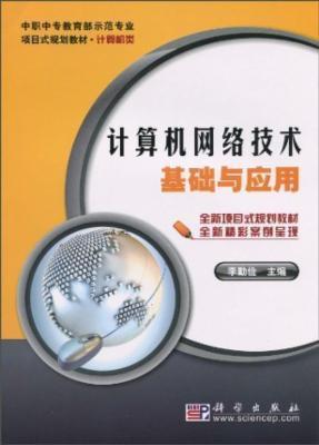 计算机网络技术基础与应用 从架构到实践的终极指南